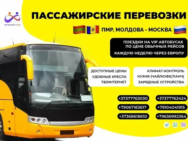 Одесса кишинев автобус расписание. Одесса кишинев автобус расписание. Автобус москва кишинев. Расписание автобусов кишинев одесса. Поезд одесса — кишинев расписание.