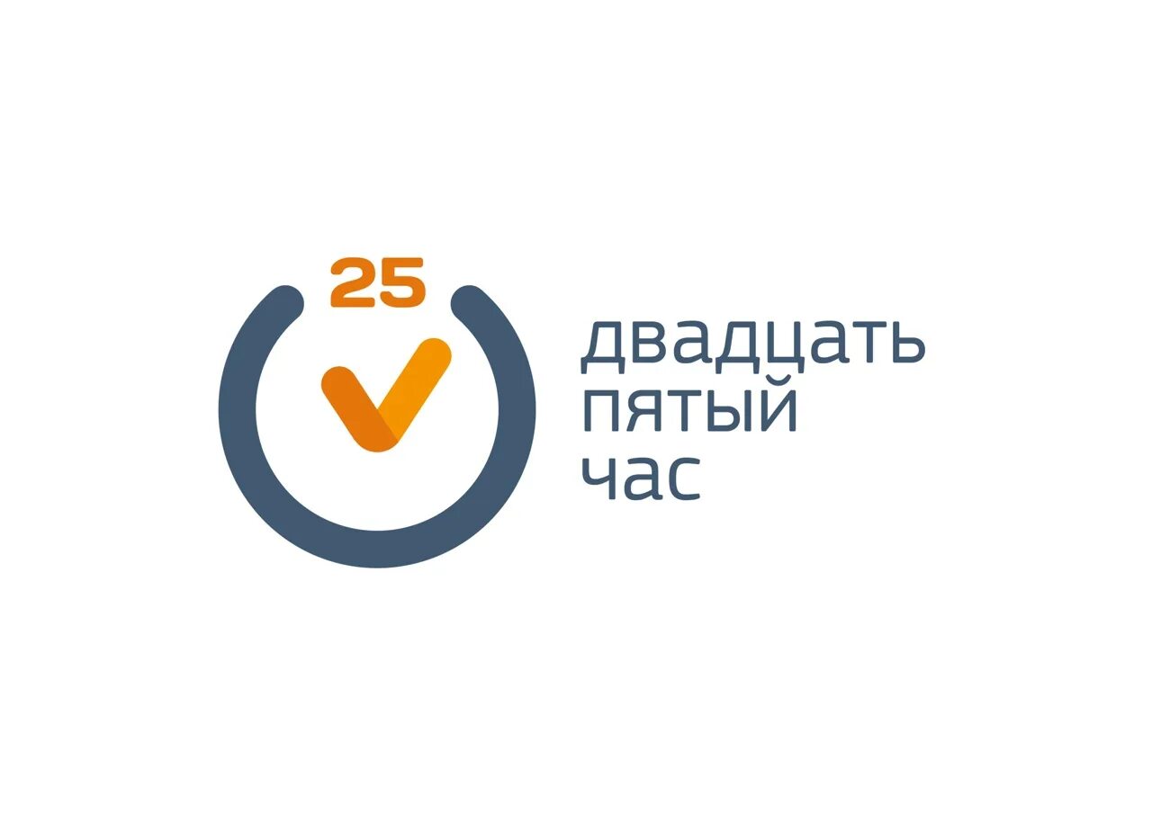 5 часов сайт. Двадцать пятый час. 25 Часов в сутках. Учитель 24 часа в сутки. Часы 25 час.