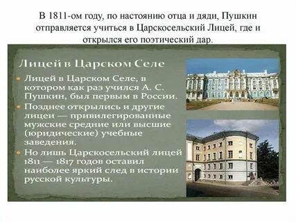 1811 1817 петербург царское село лицей