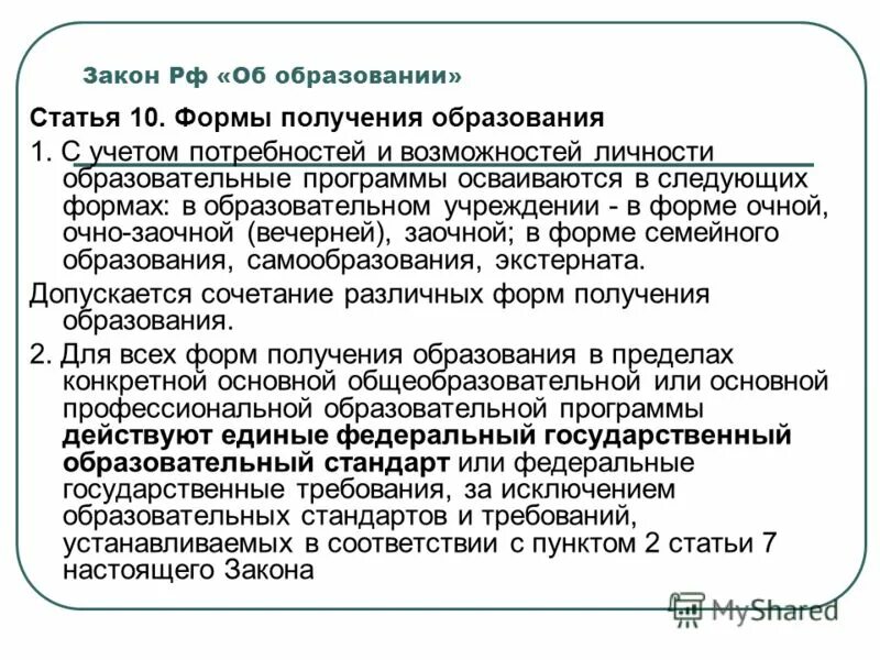 формы получения образования и формы обучения. формы получения образования. формы получения образования в рф. назовите формы получения образования. формы получения образования в рф.