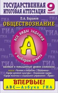 Гиа по обществознанию