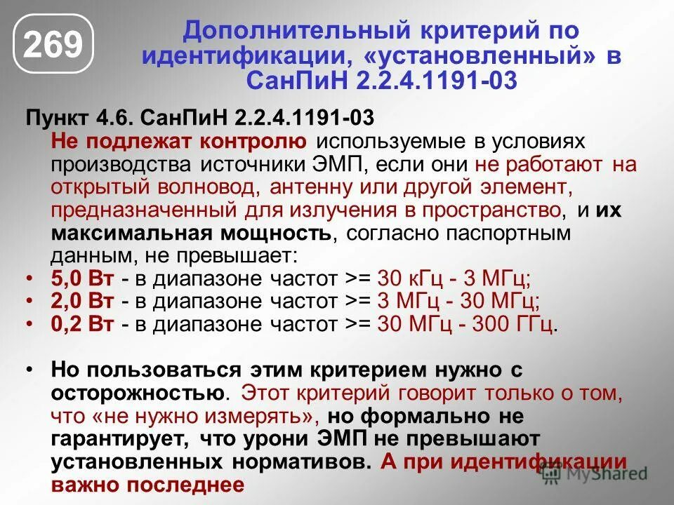 Идентификация пищевых продуктов. Задачи идентификации товаров. Идентификация устанавливает. Порядок проведения идентификации. Современные методы идентификации микроорганизмов.