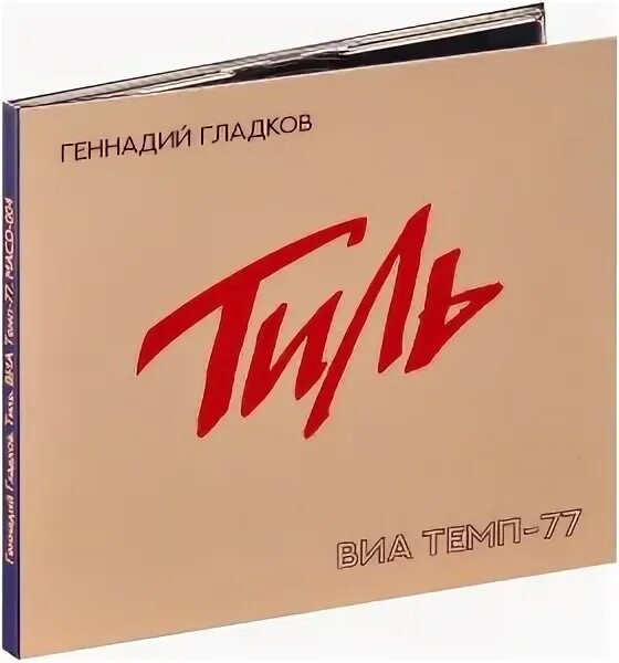 Cd 77. Винил Тиль ВИА темп 77. Темпы в Музыке.