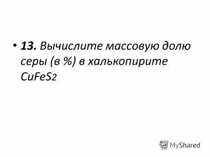 Определите массовую долю серы в тиоацетоне