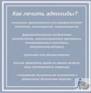 После операции аденоидов ребенок отзывы