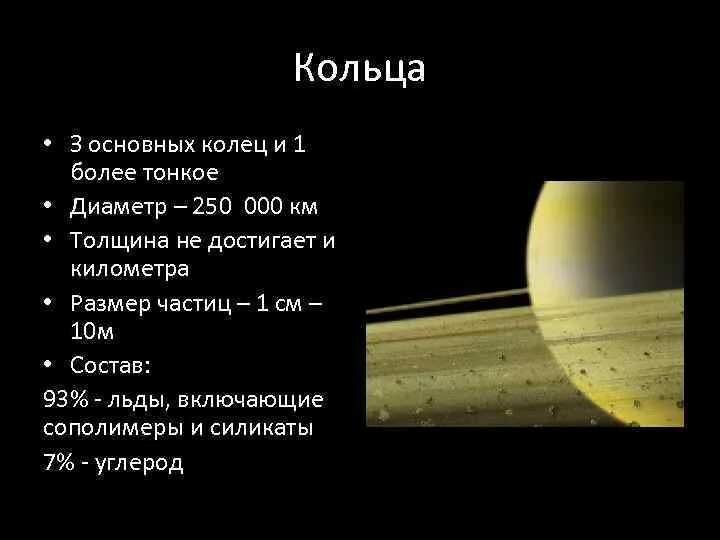 Время прохождения света от солнца до земли. Сатурн от земли. сатурн расстояние до солнца. сатурн расстояние от земли. диаметр солнца.