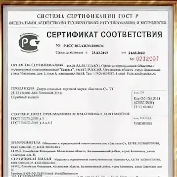 Сертификат на двери