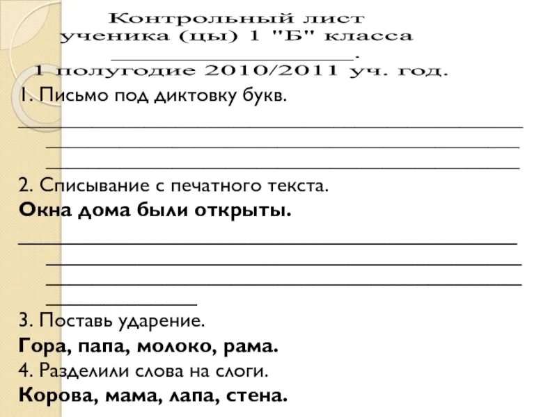 Списывание с печатного 1 класс