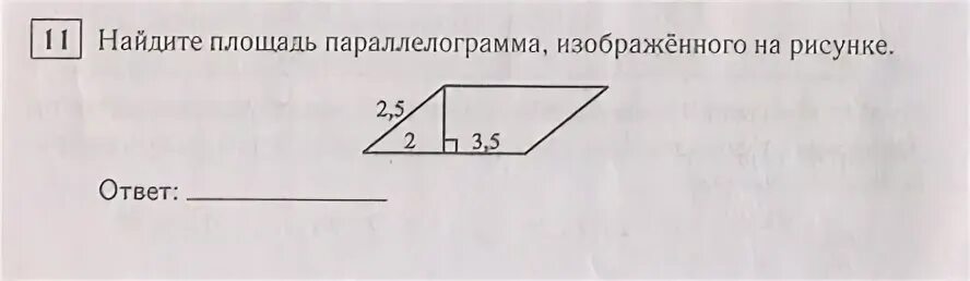 Найдите площадь параллелограмма изображенного на рисунке 10. Найдите площадь параллелограмма изображённого на рисунке 2.4.51. Найдите площадь параллелограмма изображённого на рисунке 5. Найдите площадь параллелограмма изображённого на рисунке 5437. Айдите площадь параллелограмма, изображённого на рисунке..