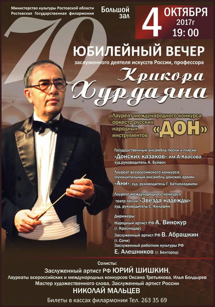 Дирижер тюменского симфонического оркестра. Musicaeterna, дирижёр теодор курентзис. Дирижер афиша. Афиша дирижера. Московской государственной академической филармонии афиша.