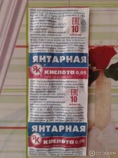 Янтарная кислота и аскорбиновая кислота