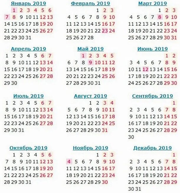 Календарь 25 года 2025 2019 г сколько дней - 25/48