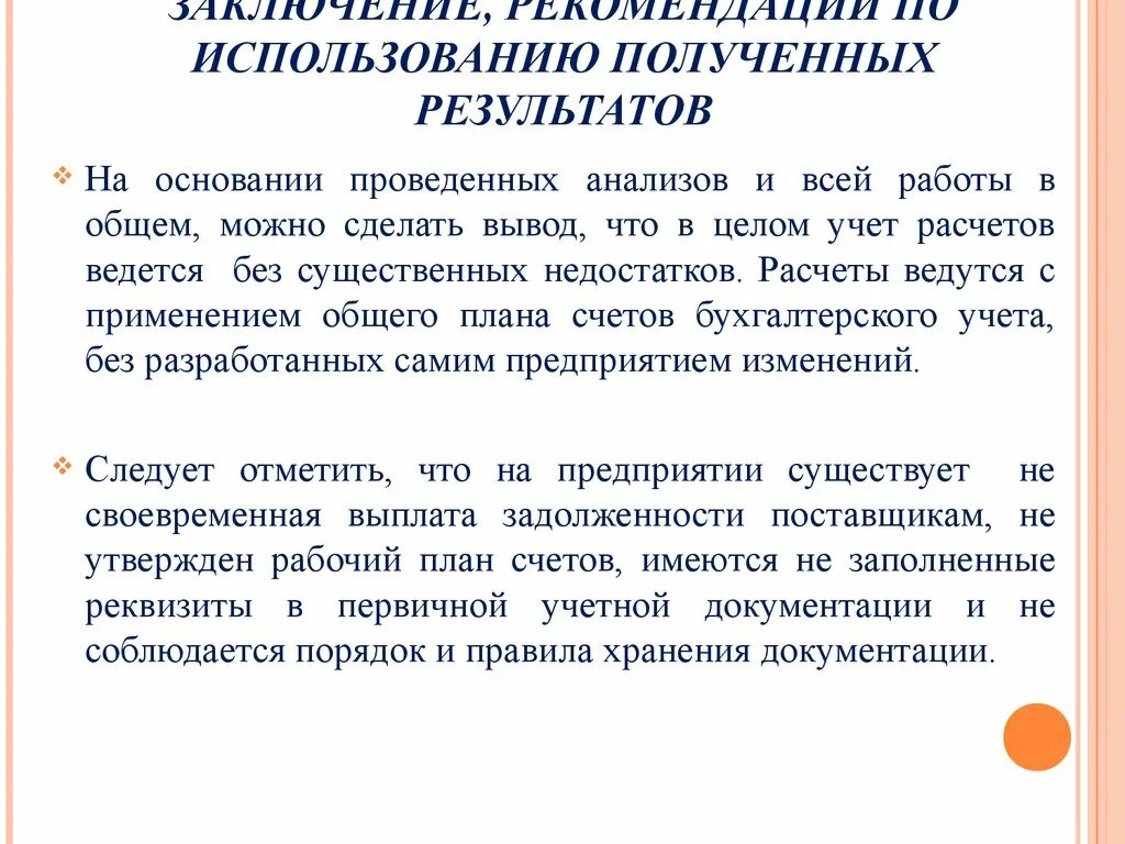 Результаты и получать рекомендации. Рекомендации по результатам стажировки. Заключение и рекомендации. Рекомендации по дальнейшему использованию результатов стажировки.. Рекомендации полученные по результатам.