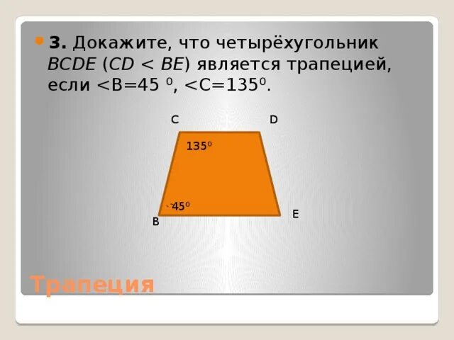 Контрольная по трапеции 8. Контрольная по трапеции 8