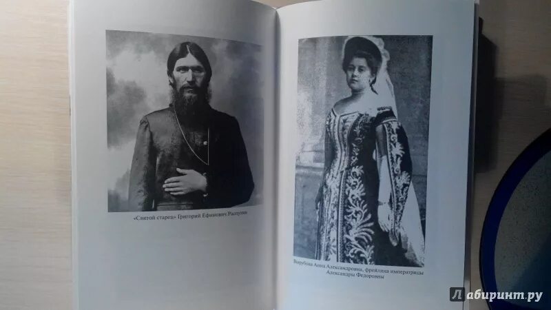 Пикуль про распутина. Книги про распутина григория. книги о григории распутине список лучших.