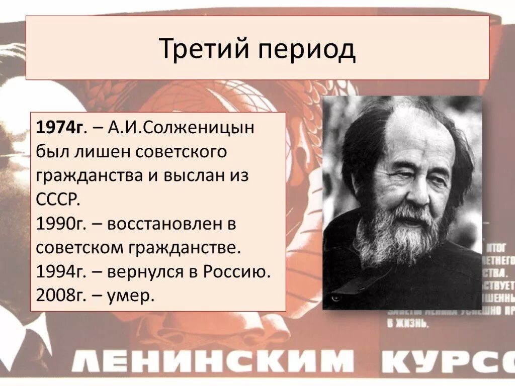 Солженицын урок в 11 классе. Солженицын. Солженицын СССР. Солженицын выслан. Солженицын презентация 11 класс.