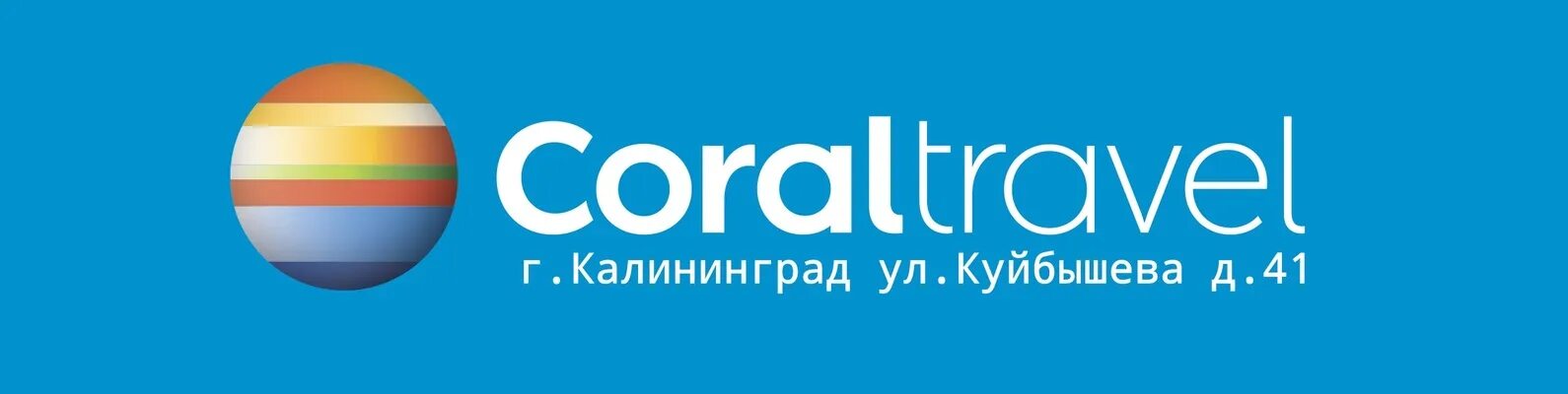 Корал новый