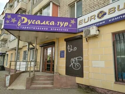 Турагентство брянск