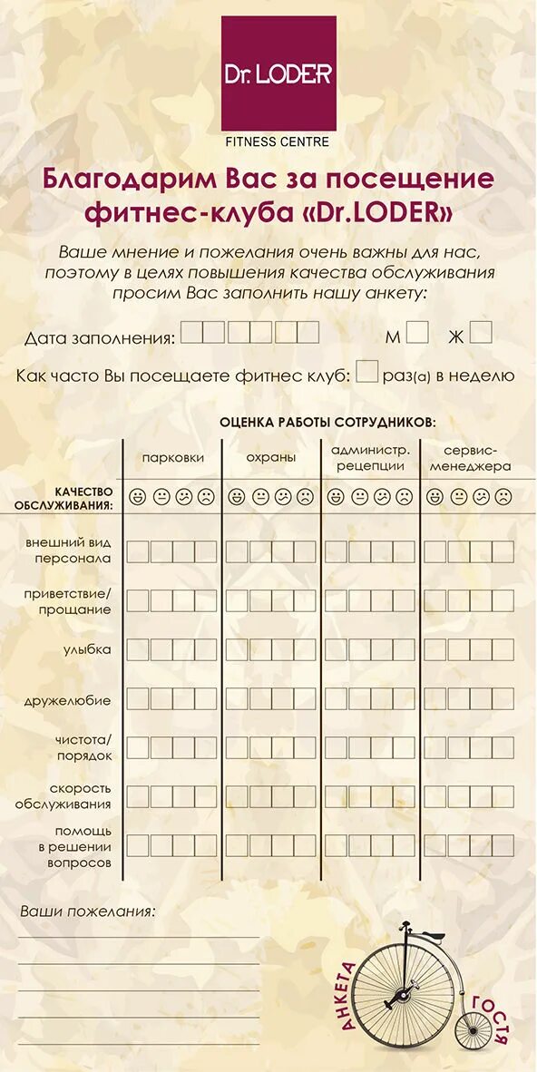 Анкета сотрудника. Анкета для клиентов автосервиса. Анкета клиента фитнес клуба. Анкета фитнес клуба. Анкета фитнес тренера для клиента.