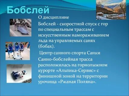 Доклад зимние
