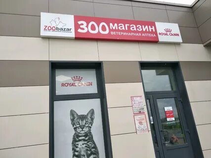 Зообазар могилев
