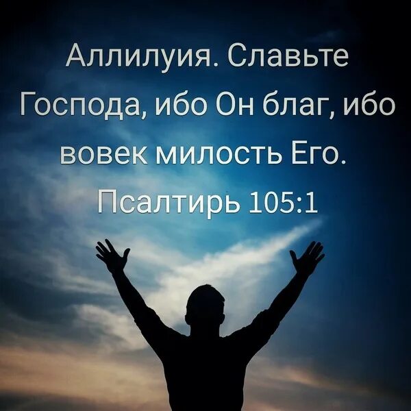 Боже славимо. Славить бога. Вовек милость его. Славьте господа ибо вовек милость его. Восхвалять бога.