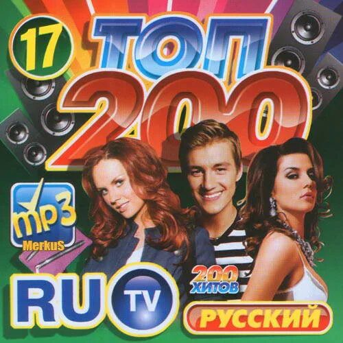 Музыка песни ру. Сборник ру ТВ. Ру ТВ 2010. Реклама ру ТВ 2010. Сборник ру ТВ 2012.