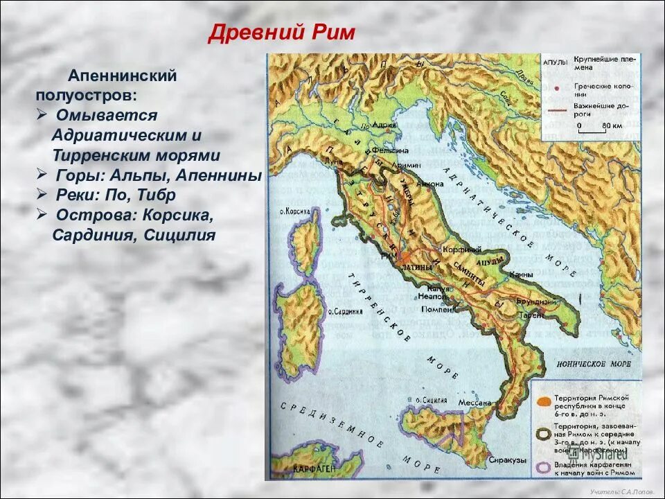 Апеннинский полуостров омывается морями. Балканский и Апеннинский полуостров на карте. Карта Апеннинского полуострова в древности. Апеннинский полуостров древний Рим карта. Природные условия апеннинского полуострова