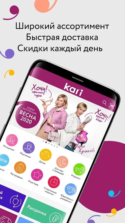 Кари приложение на андроид. Кари приложение. kari интернет магазин аксессуары для телефона. kari интернет магазин телефон. кари 1+1 аксессуары.