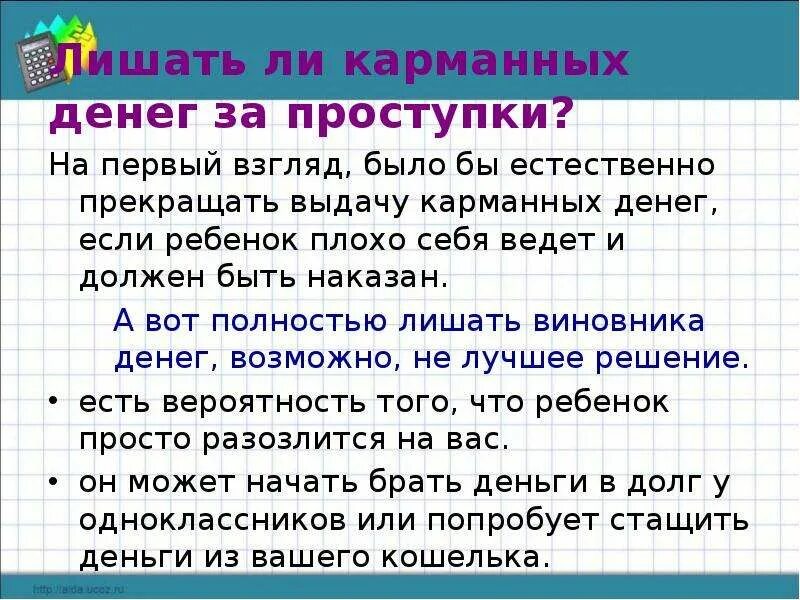 Сколько давать на карманные. Карманные деньги для детей сколько. Правила расхода карманных денег для ребенка. Сколько денег нужно давать детям на карманные расходы. Нужно ли давать деньги детям на карманные расходы.