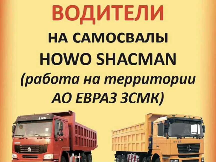 Работа водитель самосвала проживание питание. Требуется водитель самосвала. Самосвал категории в. Требуются водители категории с на самосвал. Набор водителей категории с на самосвал.