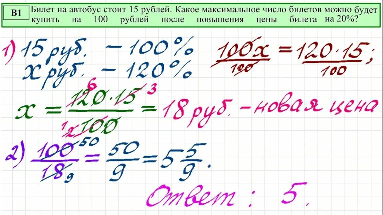 Билет на автобус стоит 20 рублей. Билеты на автобус стоит 15 рублей. Билет на автобус стоит 15 рублей какое максимальное. Билеты с числами. Какое число есть билет какое число есть.