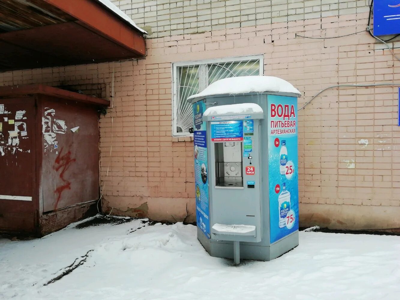 Заказ воды иваново. Родник здоровья Иваново. Автоматы с водой Иваново. Источник здоровья вода автоматы. Автомат Родник здоровья.