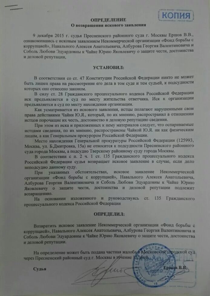 Определение суда первой инстанции гпк рф. Определение о возврате искового заявления. Определение судьи о возвращении искового заявления. Определение суда о отказе искового. Определение судьи о возврате искового заявления.