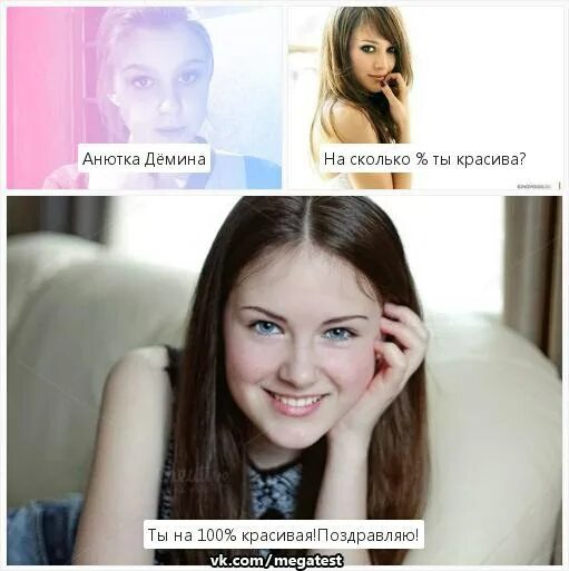 Оценка внешности женщины. Шкала внешности девушек. Тест на сколько процентов ты красивая. Насколько я красива по фото. На сколько процентов ты красива.