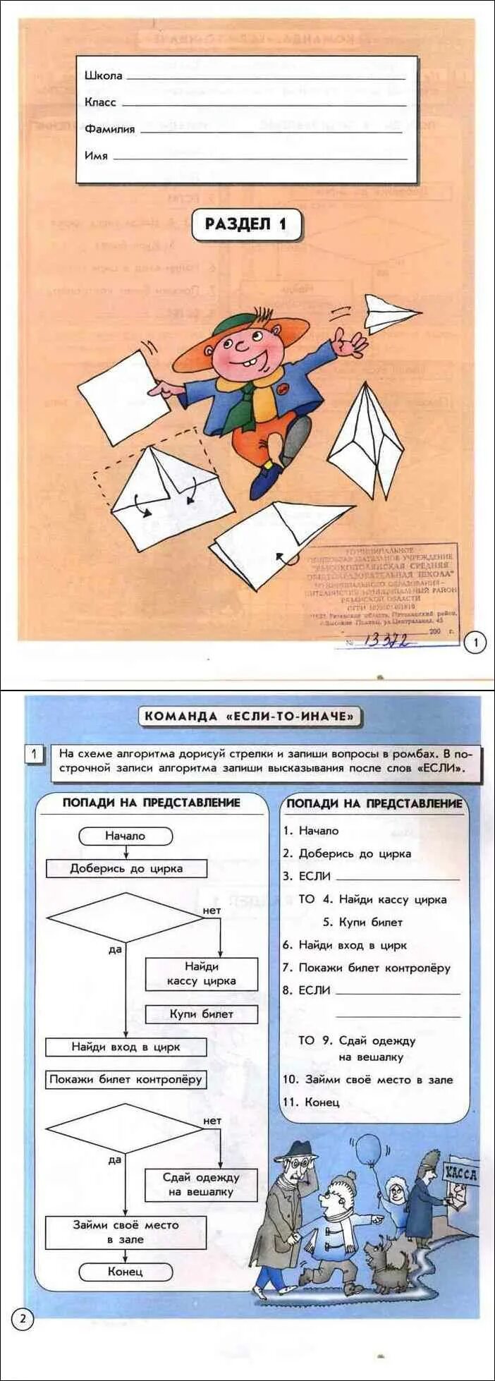 Информатика 4 класс горина суворова. Шпаргалки по информатике 4 класс. Информатика тетрадь 4 класс Горина,Горячев. Информатика 4 класс учебник Горячев. Информатика 4 класс учебник горячёв Суворова.