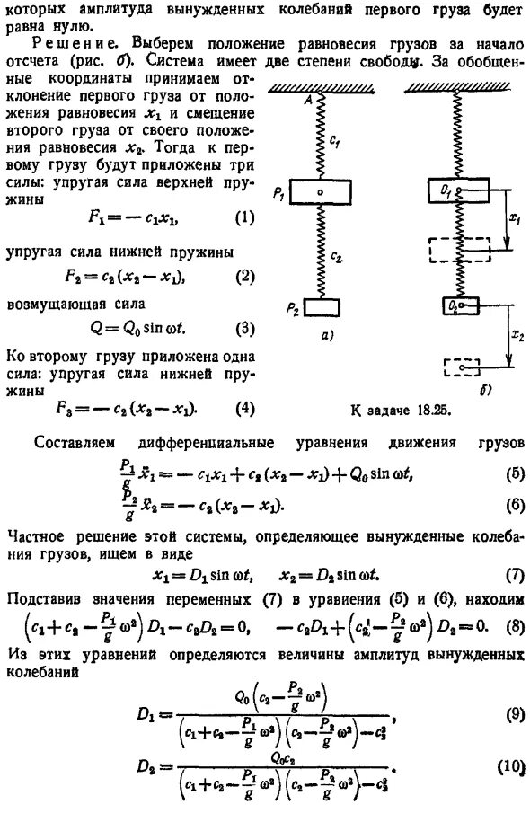 Степень свободы колебаний. Уравнение колебания две степени свободы. 16. Свободные колебания систем с двумя степенями свободы. Колебания с 2 степенями свободы. Шарнир с двумя степенями свободы.