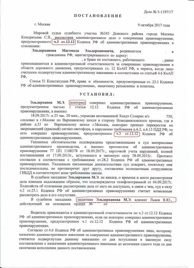 Штраф повторный проезд на запрещающий сигнал. Ч 1 1 ст 12 1 КОАП РФ. 12.12 Ч.2 КОАП РФ. Повторное совершение административного правонарушения. 3.12 КОАП РФ.