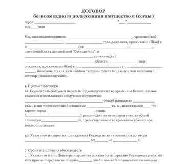 Договор безвозмездной поставки товара