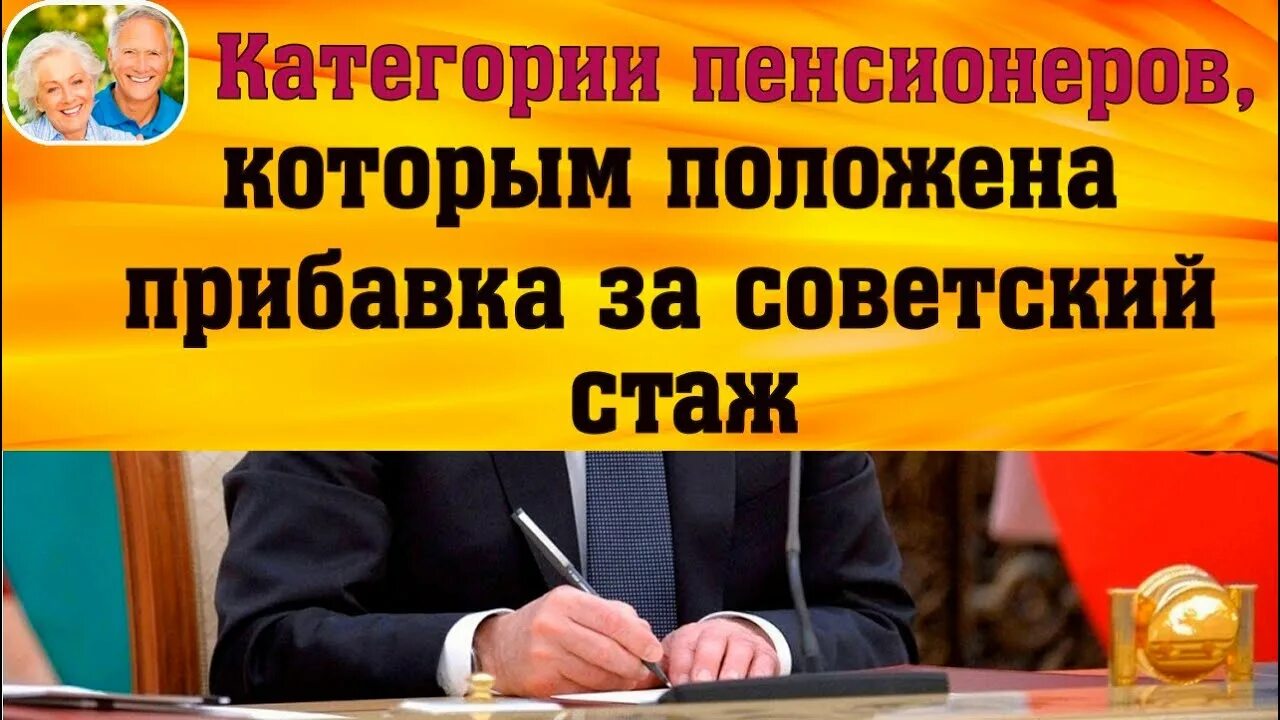 Как оформить надбавку за советский стаж. Прибавка к пенсии за советскийсьаж. Прибавка за Советский стаж. Кому положена надбавка к пенсии за Советский стаж. Пенсионерам дадут надбавку за Советский стаж.