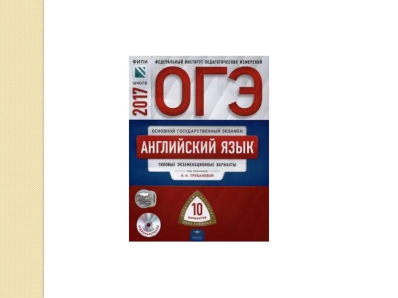 Фипи огэ английский 9 2024