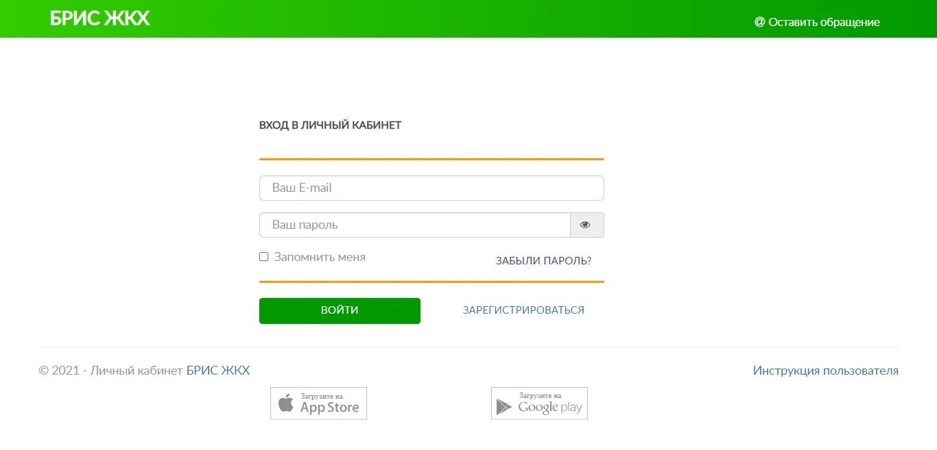 Елкх жкх личный. Брис ЖКХ личный кабинет. Личный кабинет. ЖКХ личный кабинет. ЖКХ личный кабинет войти в личный кабинет.