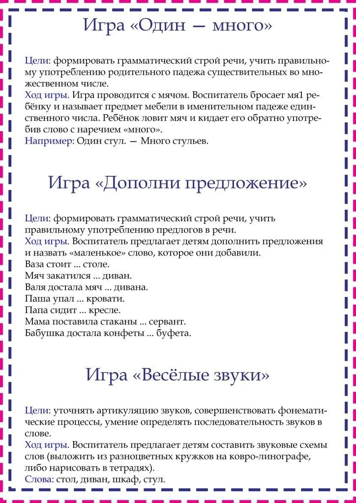 Слова на лексическую тему. Лексическая тема мебель. Лексическая тема мебель в старшей группе. Лексическая тема мебель для родителей. Лексическая тема недели мебель подготовительная группа.