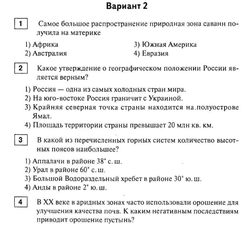 Решить тест по географии