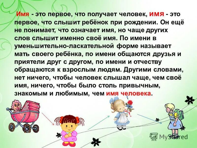 Иня. Что означает имя при рождении. Значение имени. Имя диас национальность. Что означает имя при рождении.