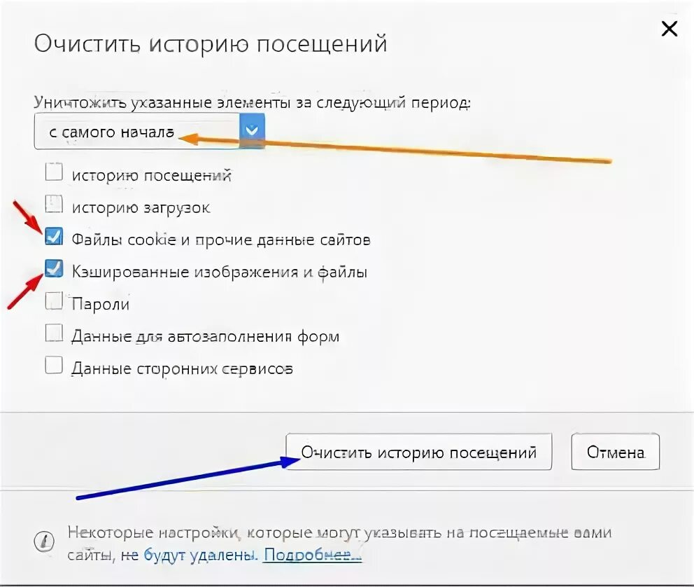 Очистить историю очистить историю посещений. Очистить кэш и удалить файлы cookie