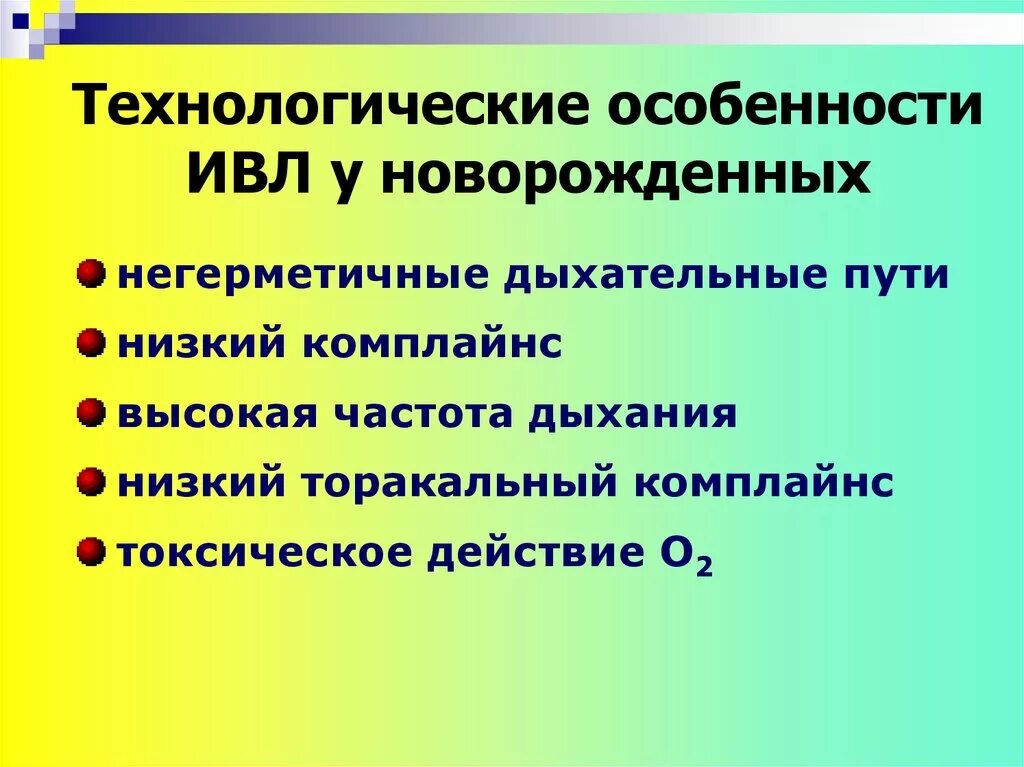 Частота проведения ИВЛ новорожденным. Частота проведения ИВЛ новорожденным детям. Показания к проведению ИВЛ У новорожденных. Комплайнс ИВЛ. Особенности технологической безопасности