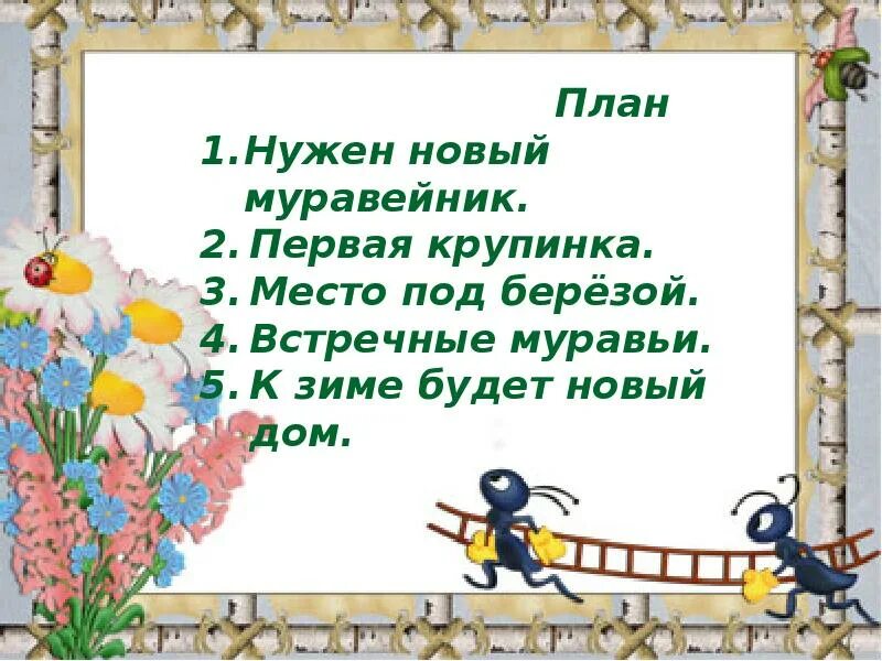 Муравьи строение муравейника. Доклад о муравьях. Изложение муравей и голубка. Слово муравей. Муравьи санитары леса почему.