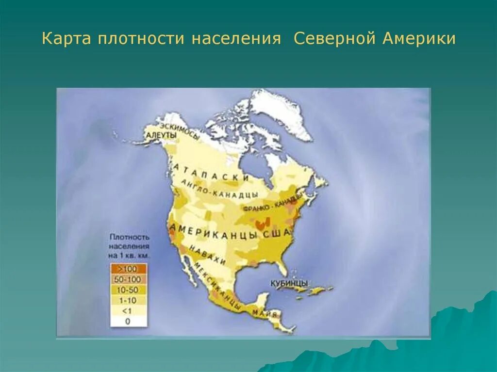 Население севера сша