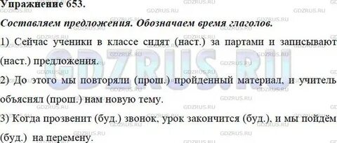 653 упр 5 класс